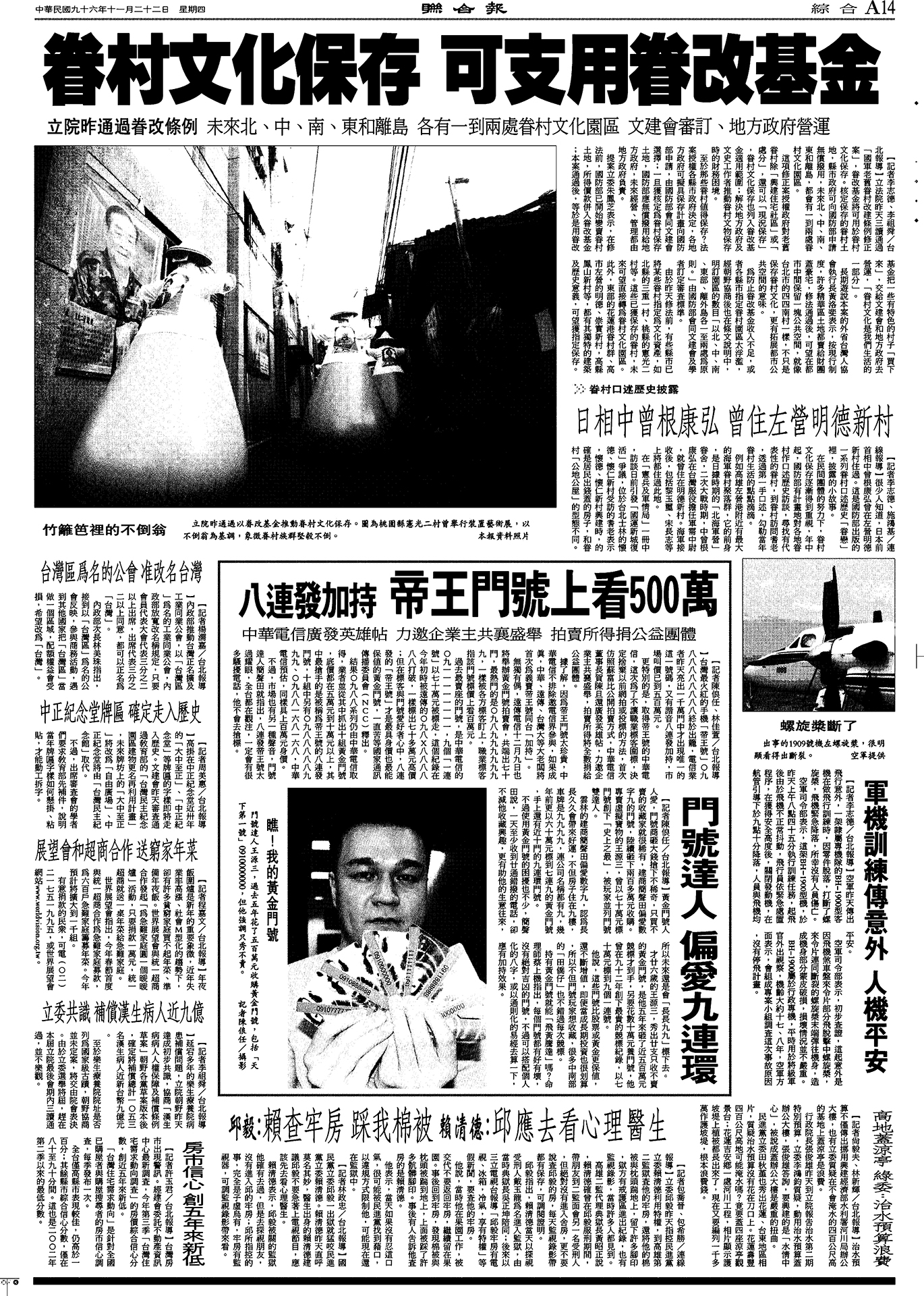 眷村文化保存 可支用眷改基金